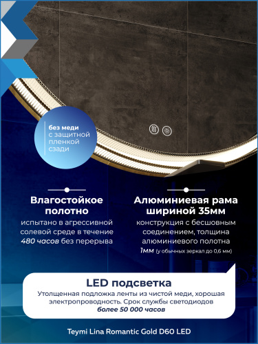 Зеркало в ванную Teymi Lina Romantic T20131 60х60 - фото 5