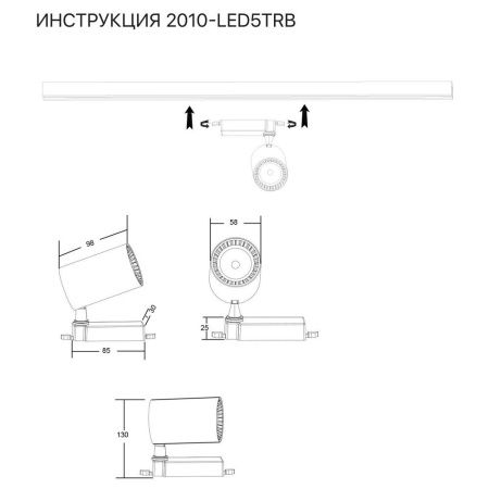 Трековый светильник Simple Story 2001 2010-LED5TRB