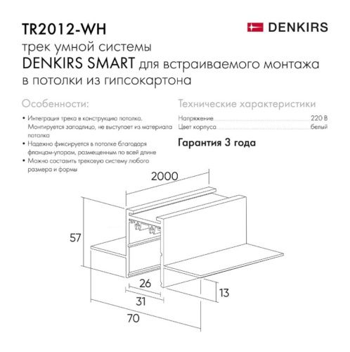 Шинопровод встраиваемый однофазный Denkirs Smart Hide (Смарт Хиде) TR2012-WH - фото 5