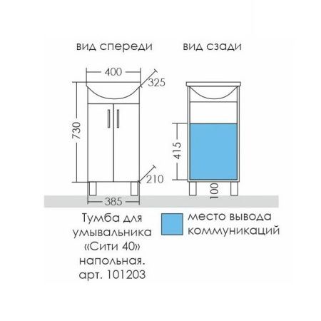 Тумба под раковину СанТа Сити 101203 40х20 напольная цвет белый