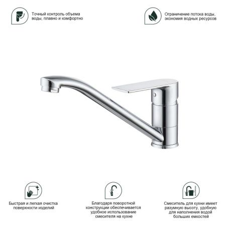 Смеситель для кухни Splenka S05 S05.42 на мойку хром