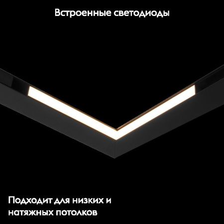 Магнитный трековый светильник Elektrostandard Link (Линк) 4690389190780