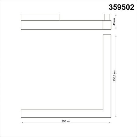Трековый светильник Novotech Flum (Флум) 359502