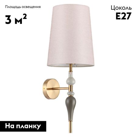Бра Odeon Light Homi (Хоми) 5040/1W