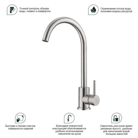 Смеситель для кухни Splenka S201 S201.40.05 на мойку сатин