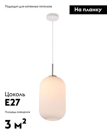 Светильник подвесной Moderli Ivory (Иворы) V11030-1P