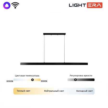 Линейный подвесной светильник Lightera Baffin (Баффин) LE112L-180B WIFI