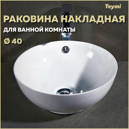 Раковина из сантехнического фарфора Teymi Lina T50103 41х41 накладная цвет белый без отверстий под смеситель