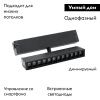 Трековый магнитный светильник Aployt Magnetic track 220 (Магнетиц трацк 220) APL.0202.00.09