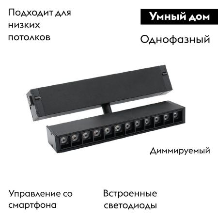 Трековый магнитный светильник Aployt Magnetic track 220 (Магнетиц трацк 220) APL.0202.00.09