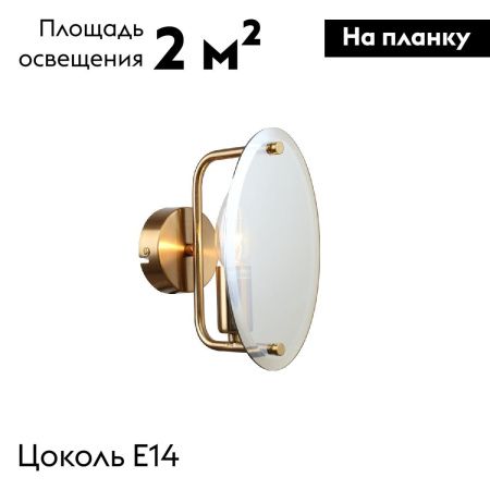 Бра F-Promo Ovate (Овате) 4085-1W