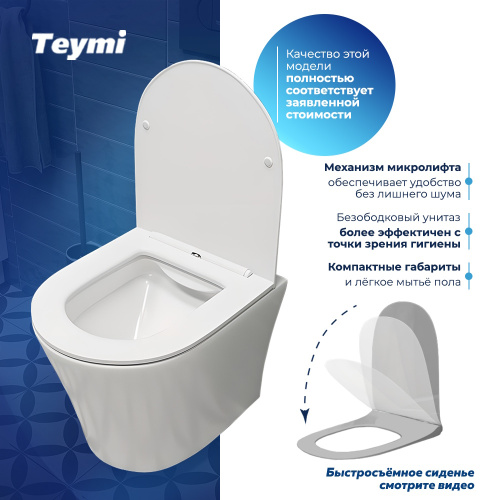 Унитаз Teymi Ellie T40802 подвесной - фото 2