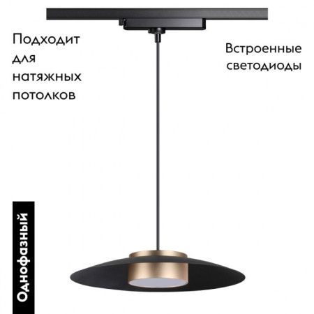 Трековый светильник Novotech Pilz (Пилз) 358592
