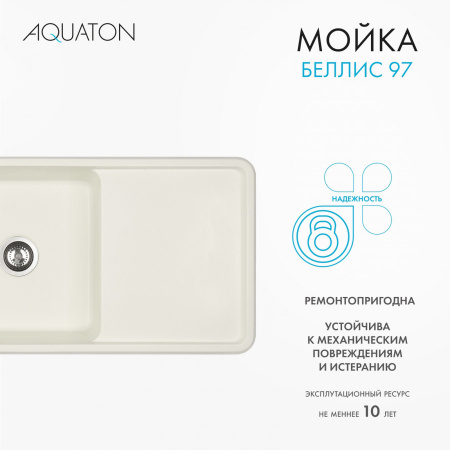 Кухонная мойка Aquaton Беллис 1A725132BS240 97х51 цвет белый