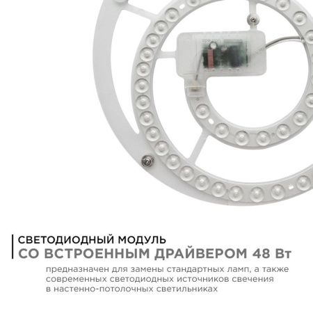 Светодиодный модуль со встроенным драйвером Apeyron 10990