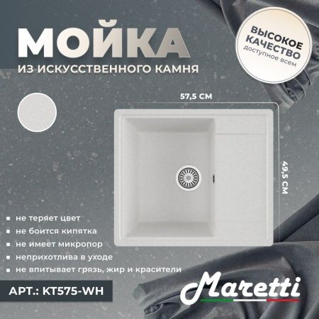 Кухонная мойка Maretti Kitchen 575 KT575-WH 60х50 цвет белый поверхность матовая