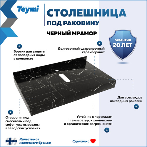 Столешница под раковину Teymi Helmi T150308 80х50 подвесная - фото 2