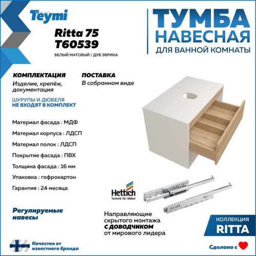 Тумба под раковину Teymi Ritta T60539 75х45х52 подвесная цвет белый/дуб - фото 3