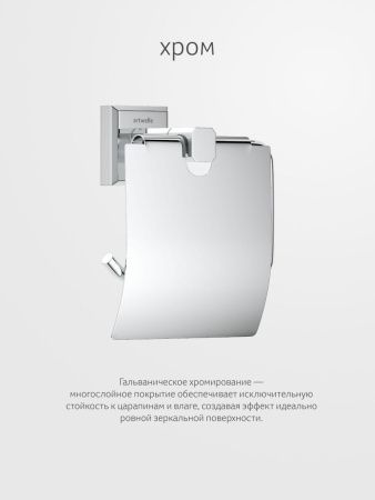 Бумагодержатель Artwelle HAGEL 9926