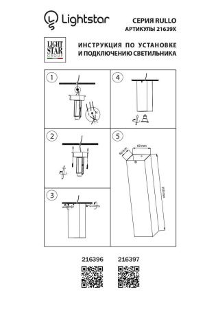 Светильник потолочный Lightstar RULLO (РУЛЛО) 216396