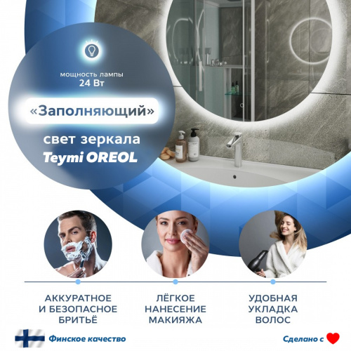 Зеркало в ванную Teymi Oreol Round T20242S 80х80 - фото 3