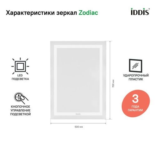 Зеркало с подсветкой IDDIS Zodiac ZOD5000i98 50х70 цвет белый - фото 2