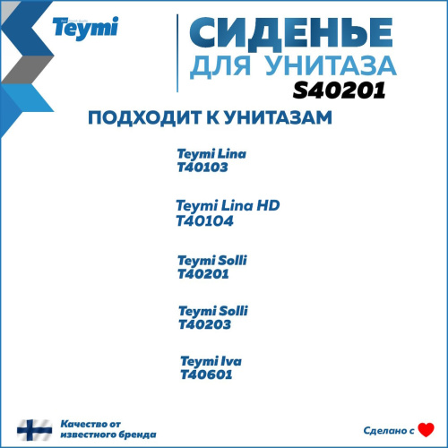 Крышка сиденье Teymi Solli S40201 - фото 2