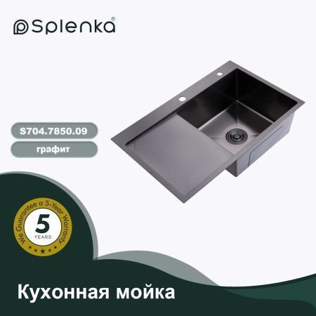 Кухонная мойка Splenka S704.7850.09 80х50 цвет серый поверхность матовая