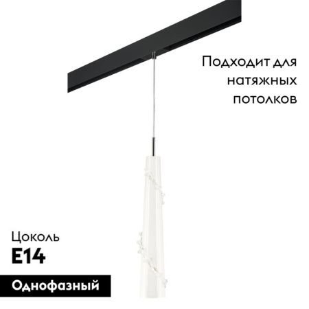 Трековый светильник Lightstar Petalo (Петало) PRO804310