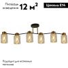 Люстра потолочная Illumico IL6111-6COU-79 BK GD Qui