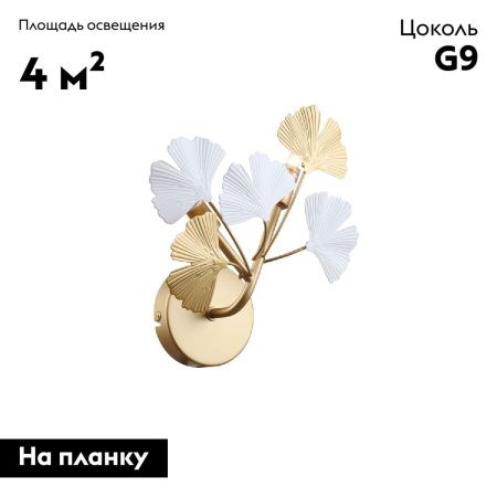Бра Favourite Ginkoa (Гинкоа) 4080-2W