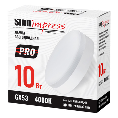 Лампа светодиодная SignImpress SI-PRO-LGX53-10-4000