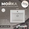 Кухонная мойка Maretti Kitchen 490 KT490-WH 50х40 цвет белый поверхность матовая