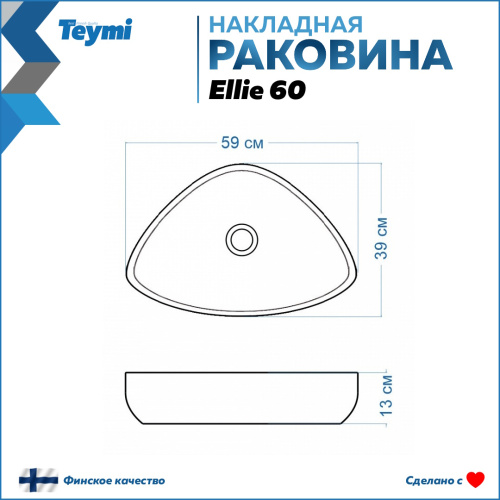 Раковина Teymi Ellie 59 см T50598 накладная цвет белый - фото 3