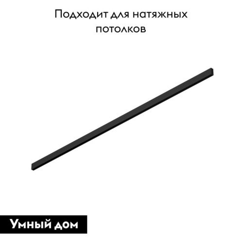 Шинопровод Denkirs SMART BASE (СМАРТ БАСЕ) TR2002-BK - фото 2
