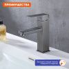 Смеситель ProHanss P30.10.09 на раковину графит