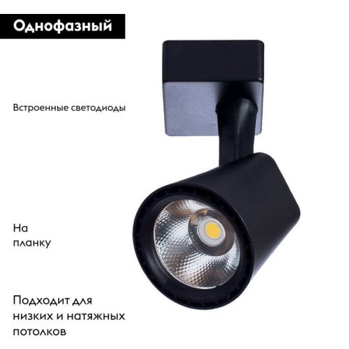 Трековый светодиодный светильник Arte Lamp AMICO (АМИЦО) A1810PL-1BK - фото 2
