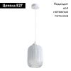 Светильник подвесной Arte Lamp ARWEN (АРВЕН) A1902SP-1WH