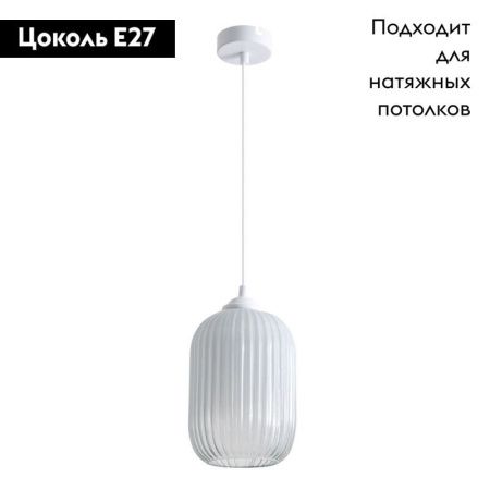 Светильник подвесной Arte Lamp ARWEN (АРВЕН) A1902SP-1WH