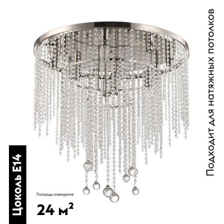 Люстра потолочная Stilfort Smira (Смира) 2142/11/12C