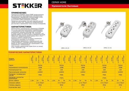 Удлинитель 3-местный 2м Stekker HM01-31-02 39213