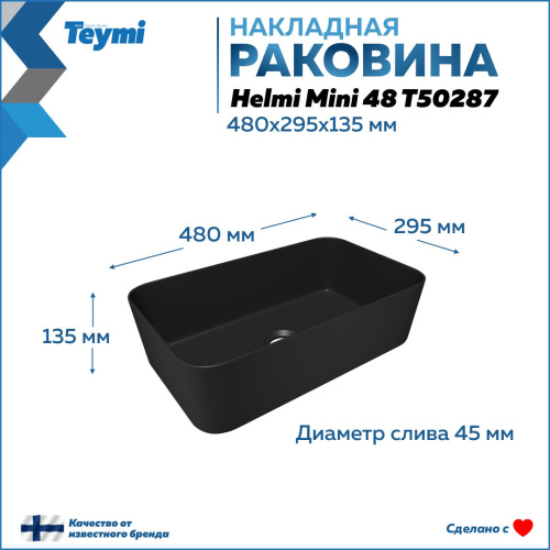 Раковина из сантехнического фарфора Teymi Helmi T50287 48х30 накладная цвет черный матовый - фото 3