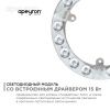 Светодиодный модуль со встроенным драйвером Apeyron 20852