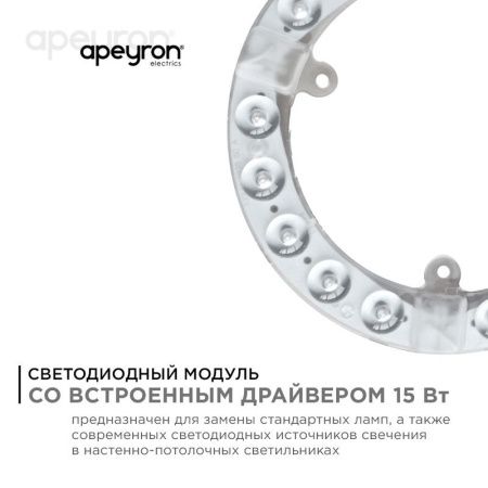 Светодиодный модуль со встроенным драйвером Apeyron 20852