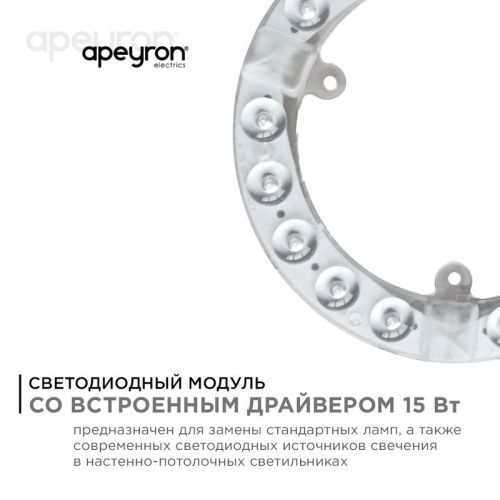 Светодиодный модуль со встроенным драйвером Apeyron 20852 - фото 2