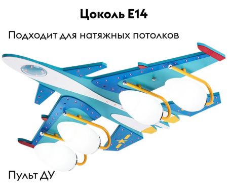 Люстра потолочная Kink Light Бомбардировщик 074504