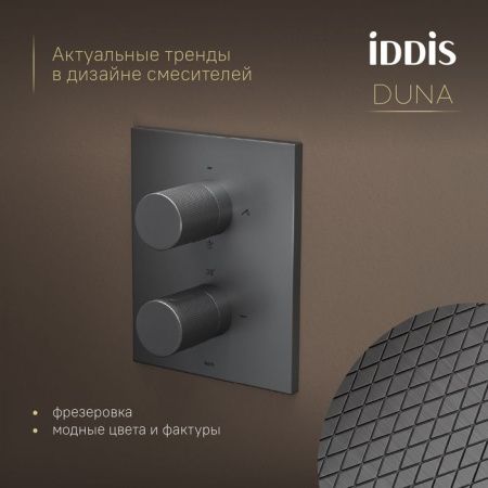 Душевая система IDDIS Duna DUNGM0Ti67 встраиваемая в стену