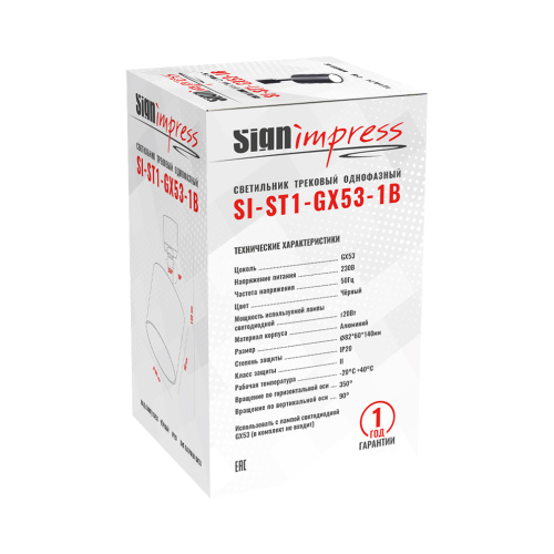 Трековый светильник SignImpress SI-ST1-GX53-1B - фото 5