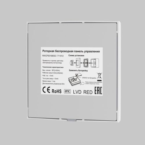 Роторная беспроводная панель управления Maytoni Lighting control  711012 - фото 4