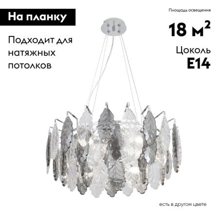 Люстра подвесная Crystal Lux Trevi (Треви) TREVI SP6 CHROME